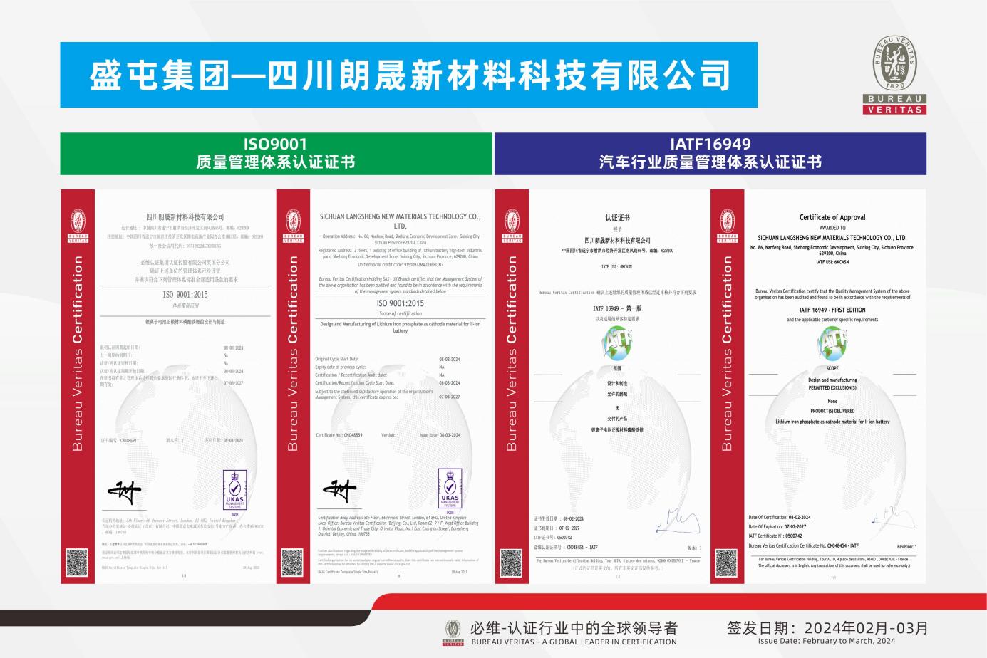 ISI9001+IATF16949证书【全发国际新资料】合集 2024.02~03-带LOGO